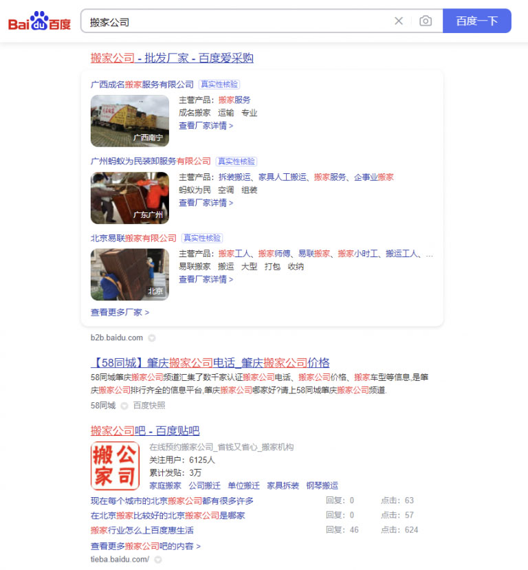 Baidu-SERP-results-for-moving-company-768x829 